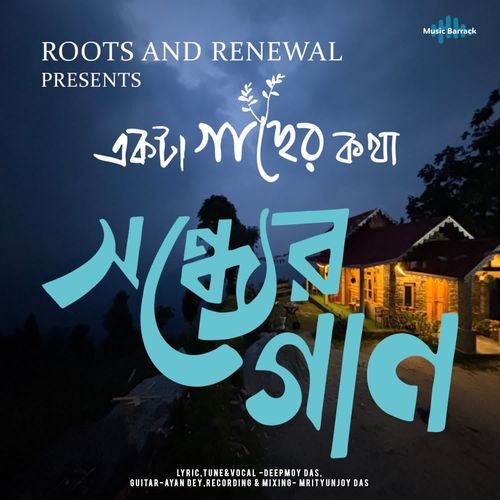 Sondher Gaan - Ekta Gacher Kotha