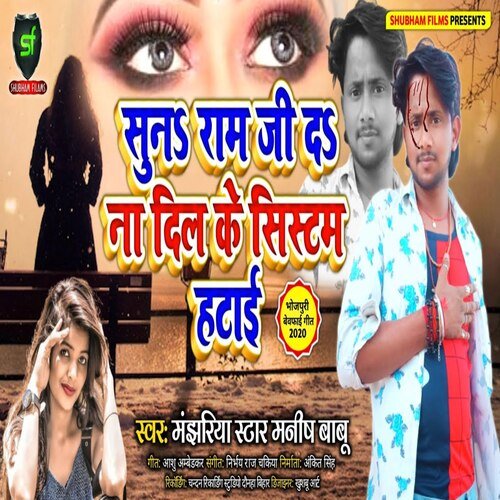 Suna Ram Ji Da Na Dil Ke System Hatai
