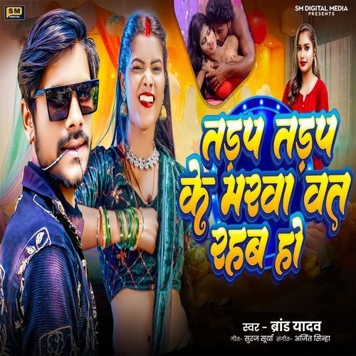 Tadap Tadap Ke Marbaawat Rahab Ho