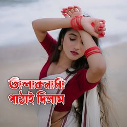 Talaqnama Pathai Dilam