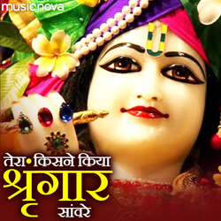 Krishna Bhajan - Tera Kisne Kiya Singar Sanware-RDwpAThefEA