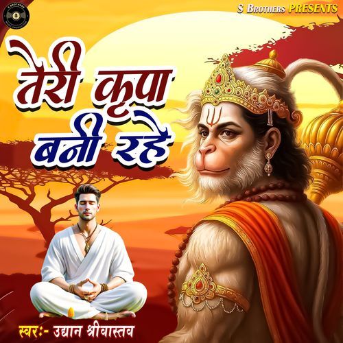 Teri Kripa Bani Rahe