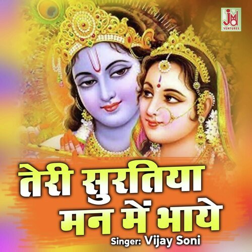 Teri Suratiya Man Me Bhaye