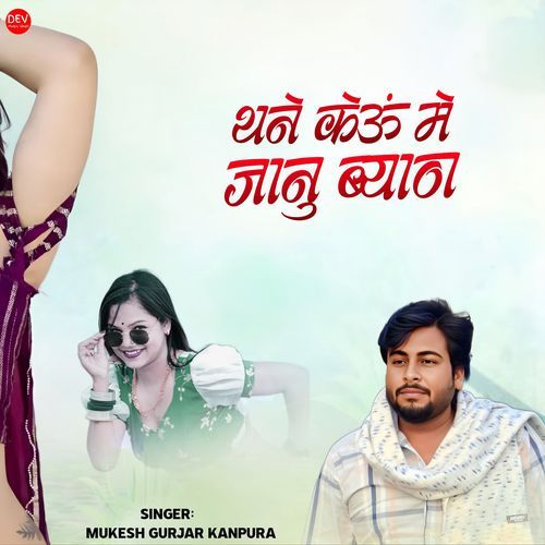 Thane Keu Me Janu Byan
