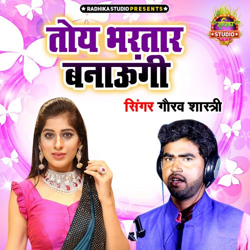 Tohe Bhartar Banaungi