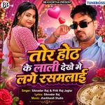 Tor Hoth Ke Lali Dekhe Me Lage Rasmalai