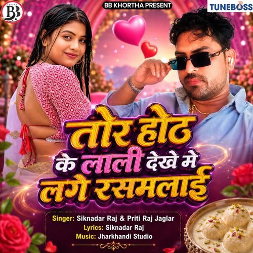 Tor Hoth Ke Lali Dekhe Me Lage Rasmalai