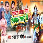 Tractor Wala Sang Devghar Jaai Chhai