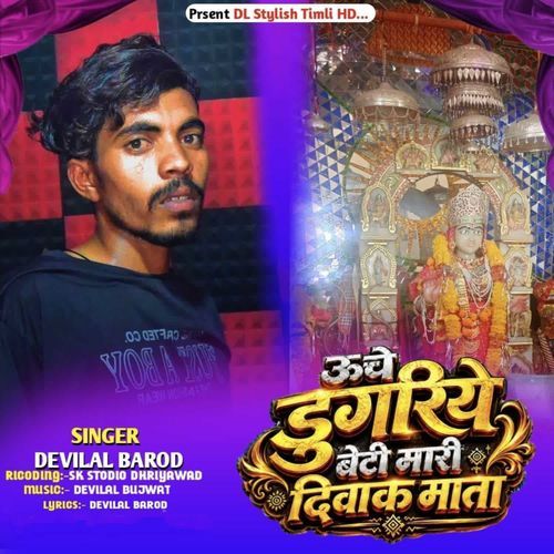 Uche Dungriye Beti Mari Divak Mata
