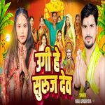Uga Hai Suruj Dev
