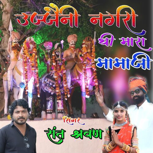 Ujjain Nagri Thi Momaji