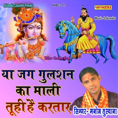 Ya Jag Gulshan Ka Mali Tuhi Hai Kartar