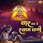 Yaar Mera Hai Shyam Dhani