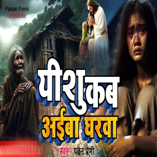 Yeshu Kab Ayiba Gharawa