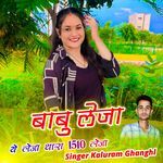 बाबु लेजा ये लेजा थारा 15 10 लेजा