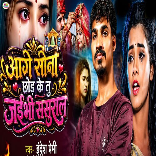 Aage Sona Chor Ke Tu Jaibhi Sasural