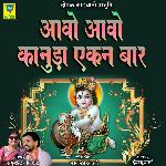 Aao Aao Kanuda Ekan Baar