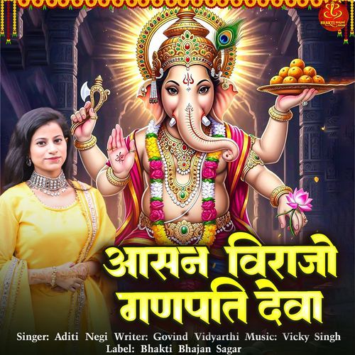Aasan Birajo Ganpati Deva