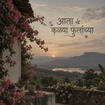 Aata Kalya Phulanchya