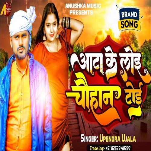 Aata Ke Loi Chauhan Toi (Bhojpuri Song)