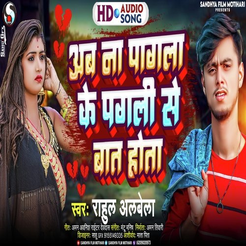 Ab Na Pagla Ke Pagli Se Bat Hota