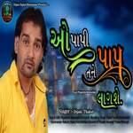 Ae Papi Tane Pap Lagse