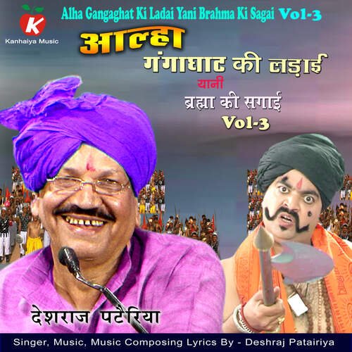 Alha Gangaghat Ki Ladai Yani Brahma Ki Sagai Vol - 3