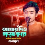 Amay Dio Khoma Kore