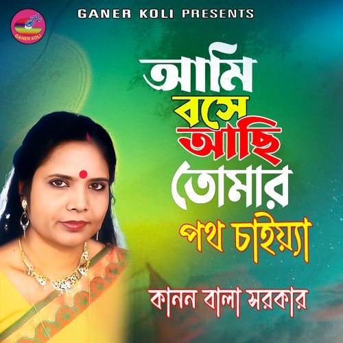 Ami Bose Achi Tomar Poth Chaiya