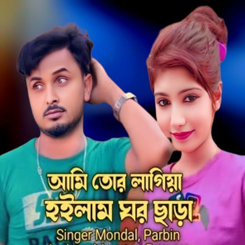 Ami Tor Lagiya Hoilam Gor Sara