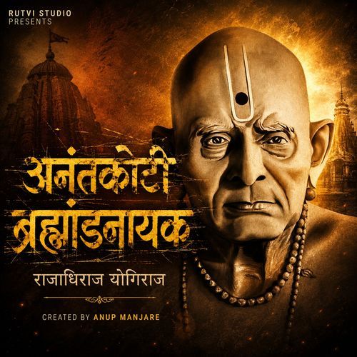 Anantkoti Brahmandnayak