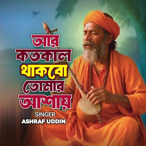 Ar Kotokal Thabo Tomar Ashay