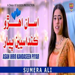 Asan Ihro Kandaseen Piyar