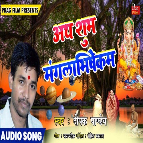 Ath Shubh Manglabhishekam