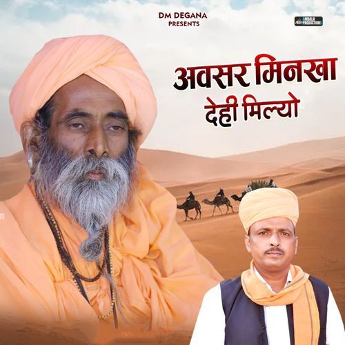 Avasar Minakha Dehi Milyo