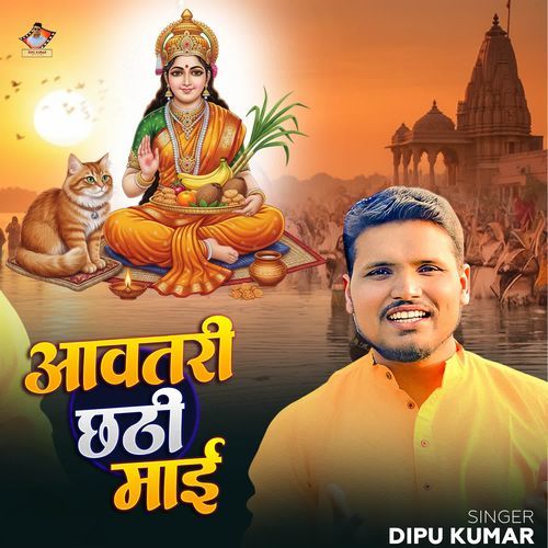 Awatri Chhathi Mai