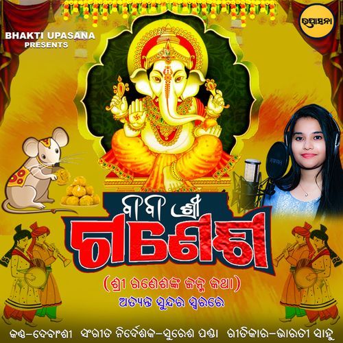 Baba Shri Ganesh (Devotional Song)