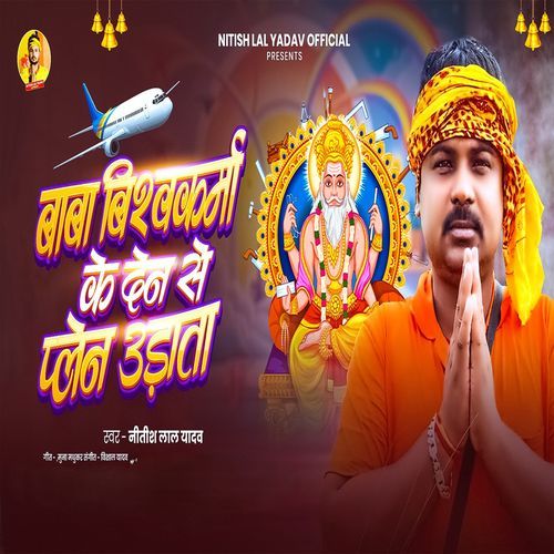 Baba Vishwkarma Ke Den Se Plane Udata