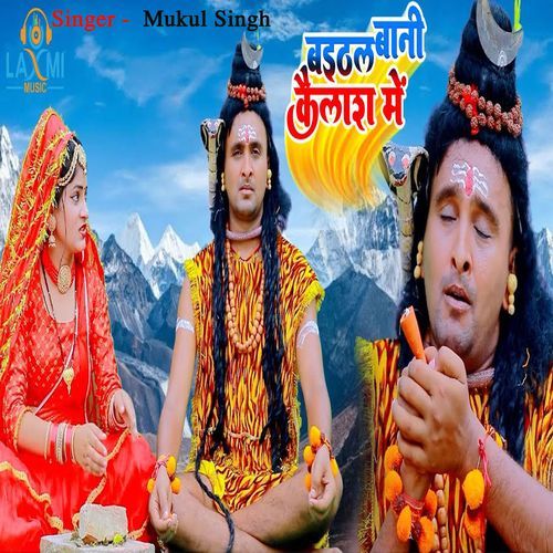 Baithal Bani Kailash Me