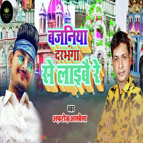 Bajaniya Darbhnga Se Laibe Re (Bhojpuri)