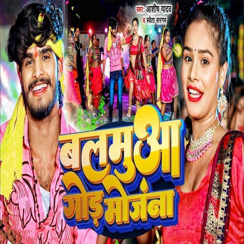 Balamuaa Gaod Monjna