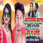 Barasema Wala Chhora