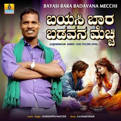 Bayasi Bara Badavana Mecchi-PAMxQCxAQwo