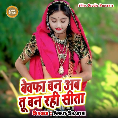 Bewafa Ban Ab Tu Ban Rahi Sita