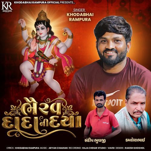 Bhairav Dada Ni Daya