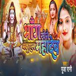 Bhang Khene Bhukhail Mahadev