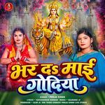 Bhar Da Mai Godiya