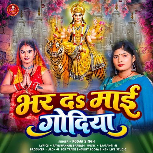Bhar Da Mai Godiya