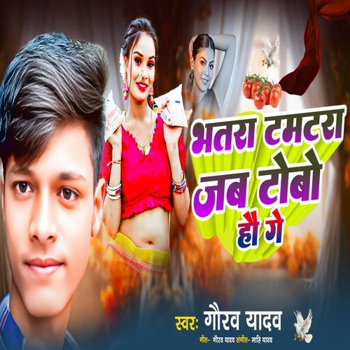 Bhatara Tamatra Jab Tobo Hau Ge