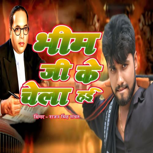 Bhim Ji Ke Chela hai